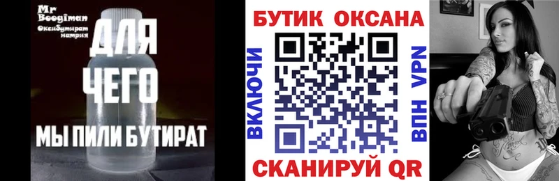 купить закладку Заволжск Бутират Butirat